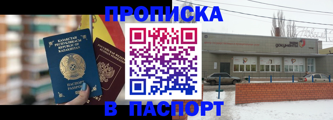 временная регистрация для школы в Баксане