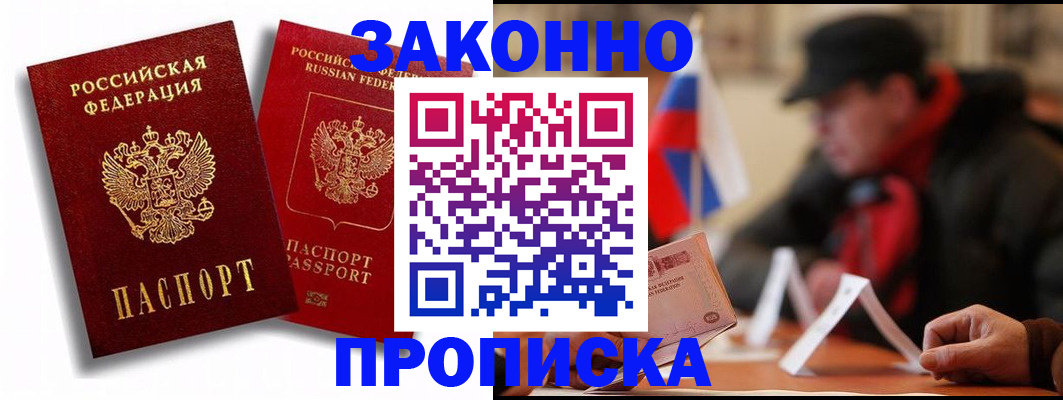 временная регистрация надежно в Баксане