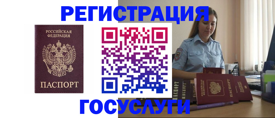 купить прописку в Баксане