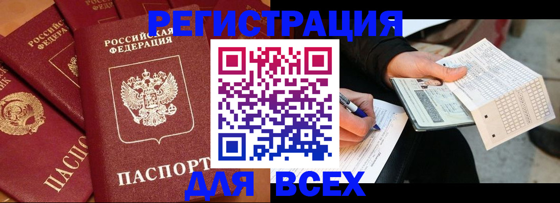 прописка для школы в Баксане